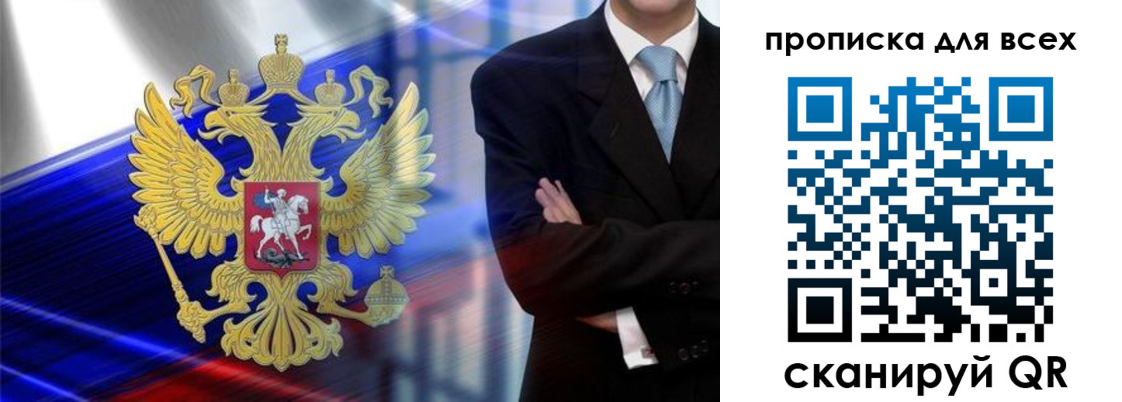 временная прописка в Петров Вале