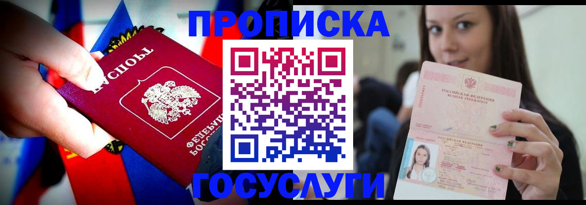 прописка штамп в Петров Вале